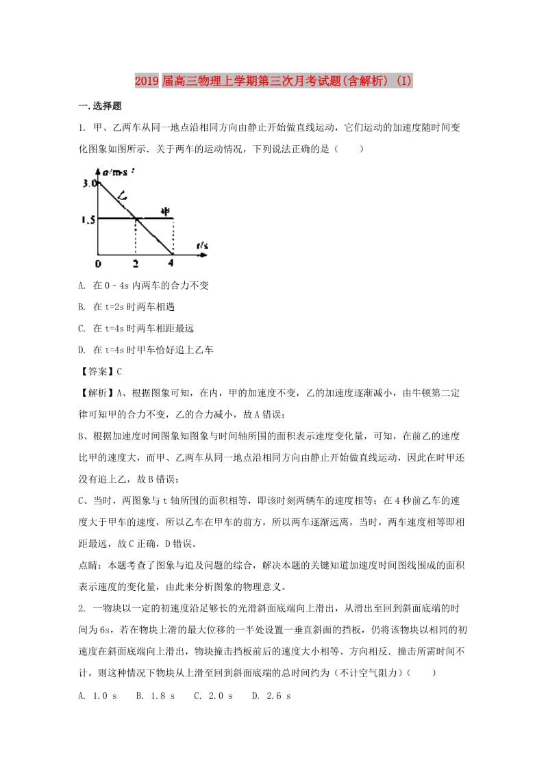 2019届高三物理上学期第三次月考试题(含解析) (I).doc_第1页