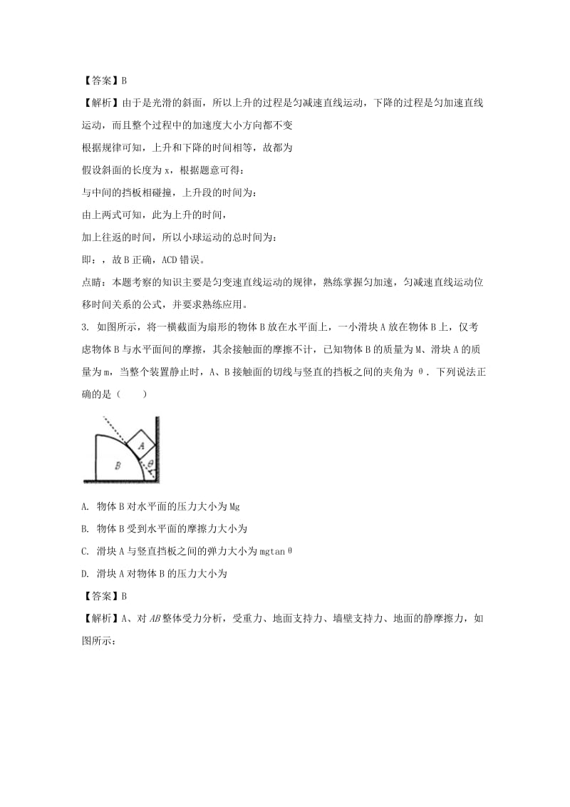 2019届高三物理上学期第三次月考试题(含解析) (I).doc_第2页