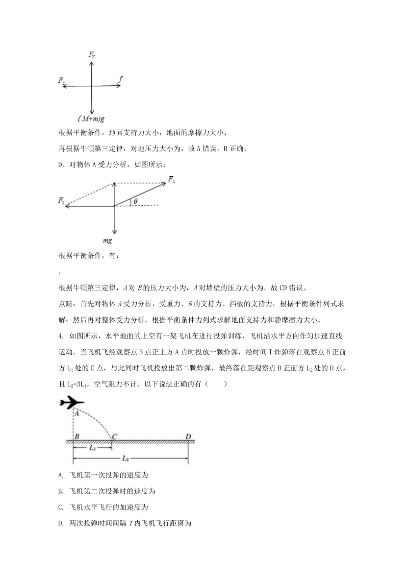 2019届高三物理上学期第三次月考试题(含解析) (I).doc_第3页