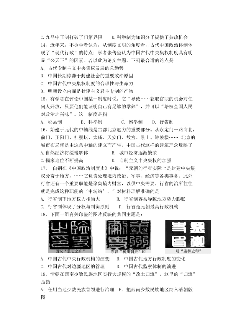 2018-2019年高一历史上学期期中试题.doc_第3页