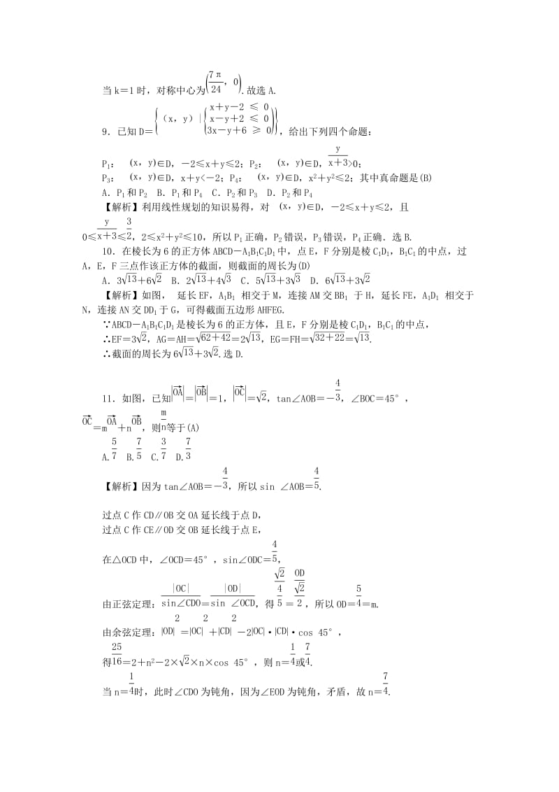 2019届高三数学月考试题七理.doc_第3页