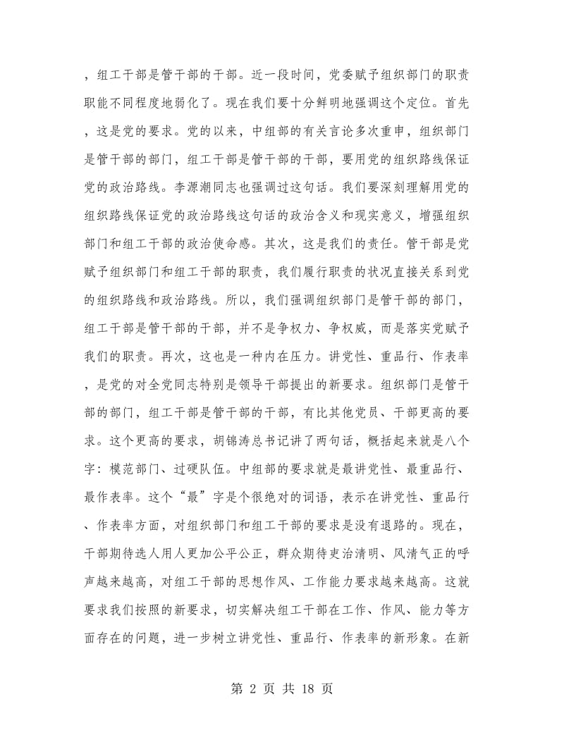 组工干部新形象动员发言.doc_第2页