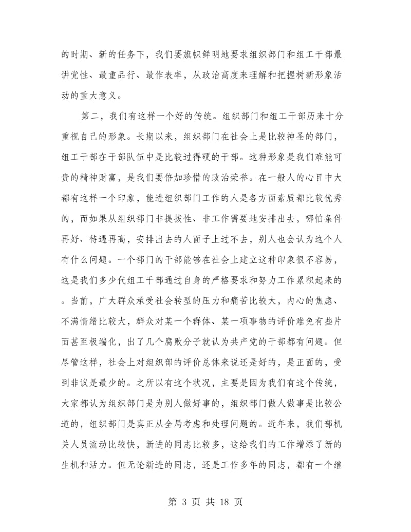 组工干部新形象动员发言.doc_第3页