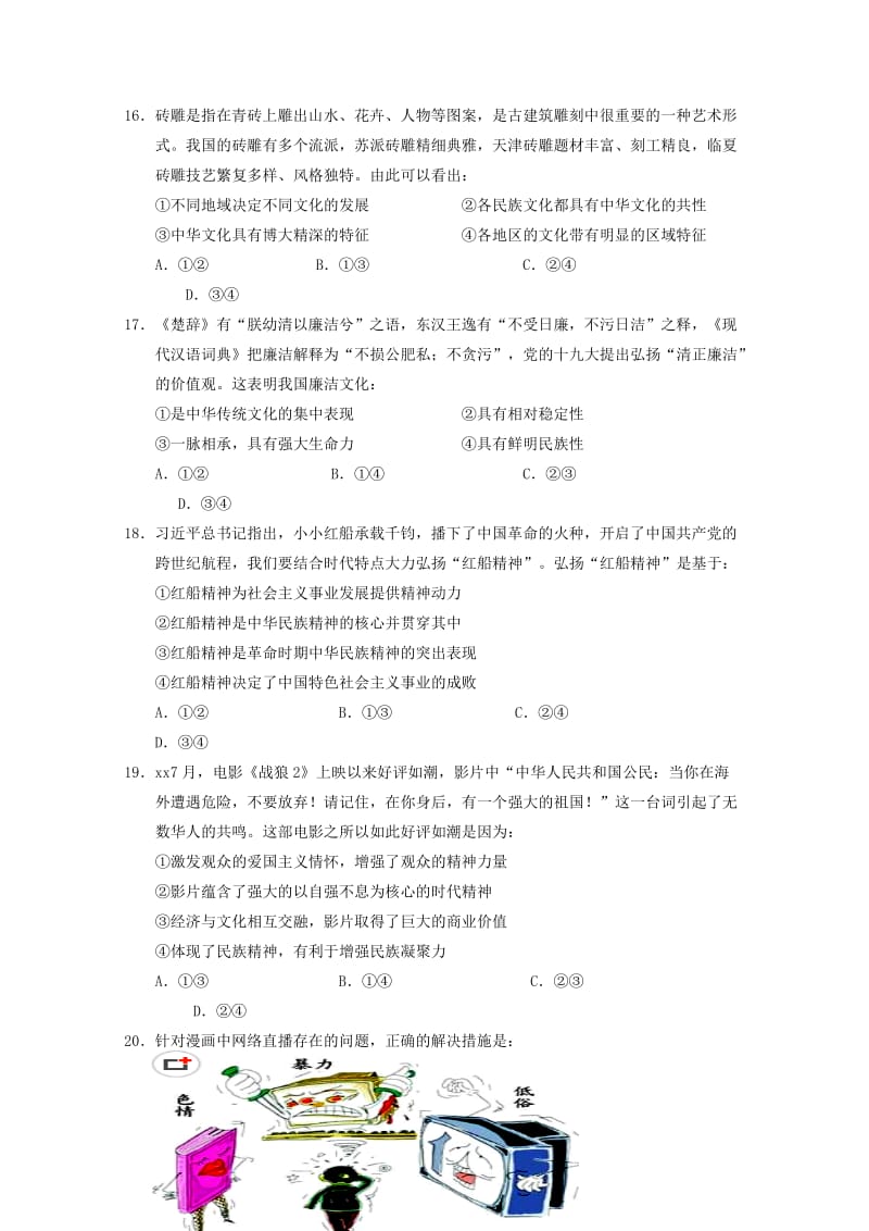 2019-2020学年高二政治12月阶段性测试试题.doc_第2页