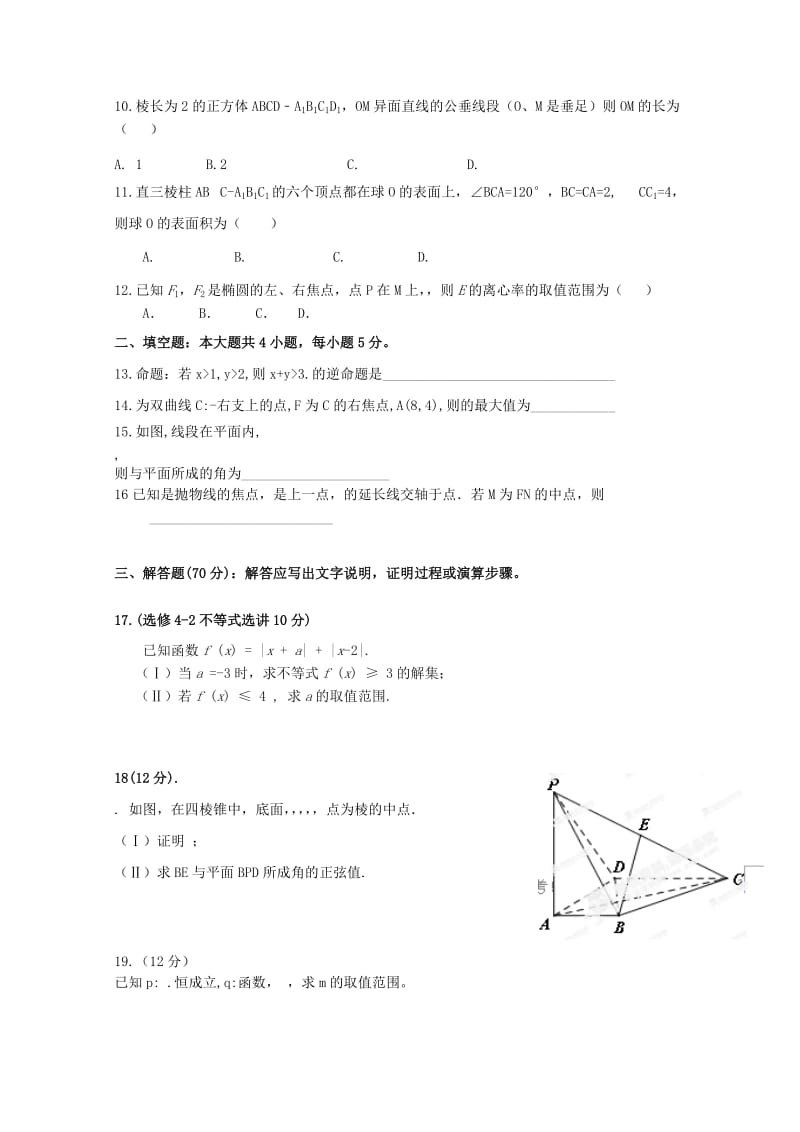 2018-2019学年高二数学上学期期末考试试题理 (VI).doc_第2页