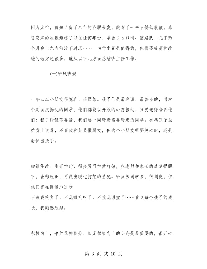 2018-2019学年一年级语文教师年度个人思想总结.doc_第3页