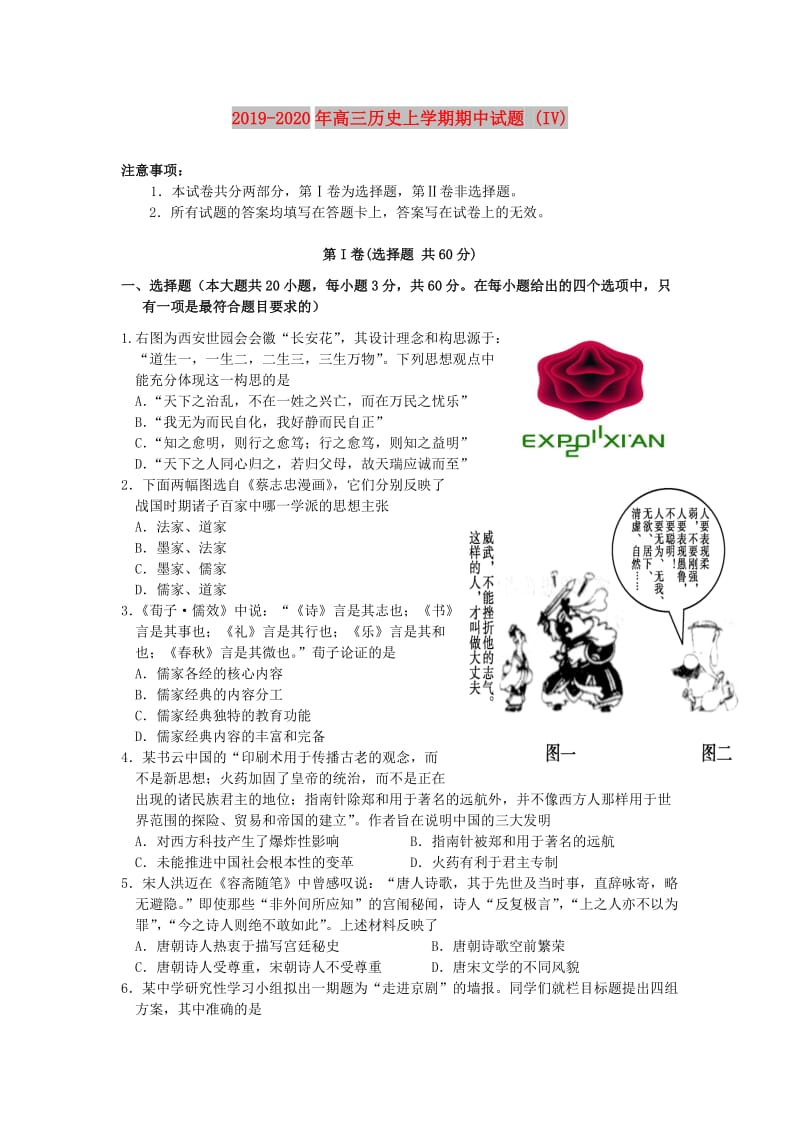 2019-2020年高三历史上学期期中试题 (IV).doc_第1页