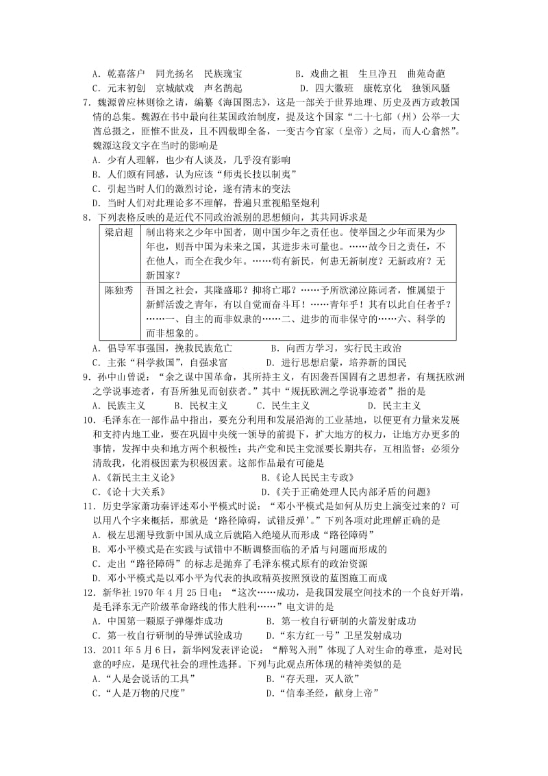 2019-2020年高三历史上学期期中试题 (IV).doc_第2页