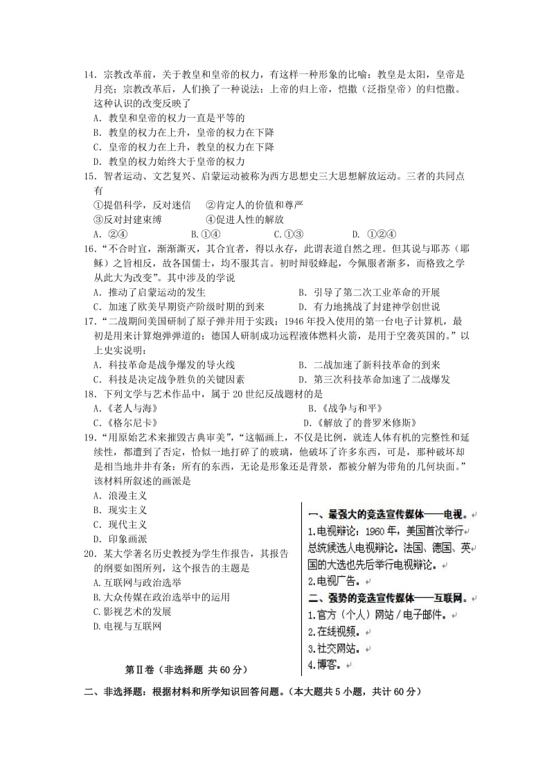 2019-2020年高三历史上学期期中试题 (IV).doc_第3页