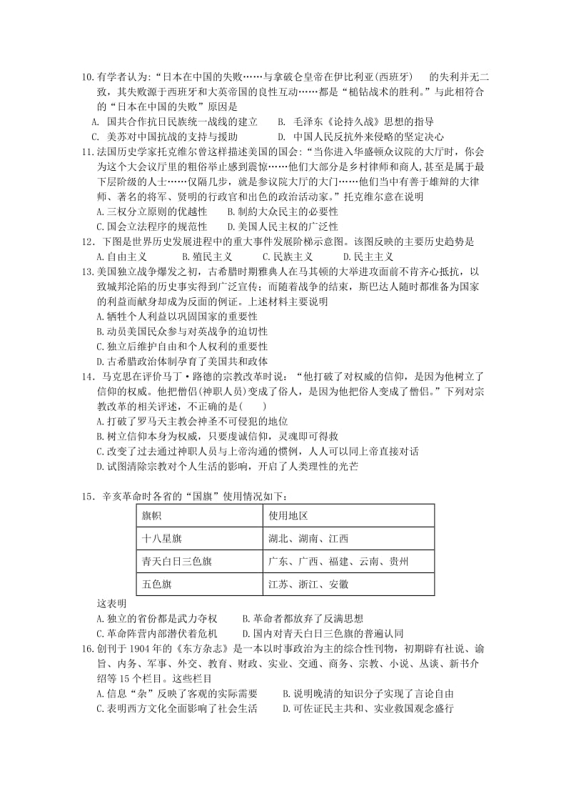 2018届高三历史上学期第六次月考试题.doc_第2页