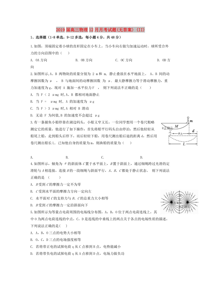 2019届高三物理12月月考试题(无答案) (II).doc_第1页