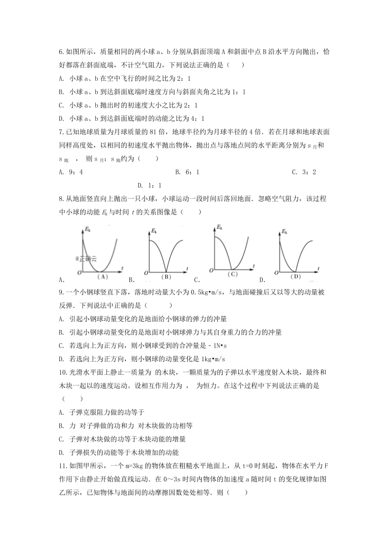 2019届高三物理12月月考试题(无答案) (II).doc_第2页