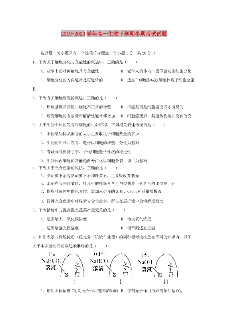 2019-2020学年高一生物下学期半期考试试题.doc_第1页