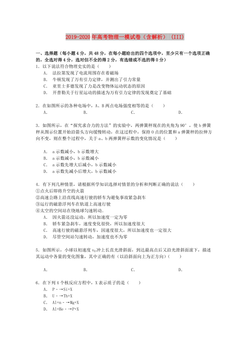 2019-2020年高考物理一模试卷（含解析） (III).doc_第1页