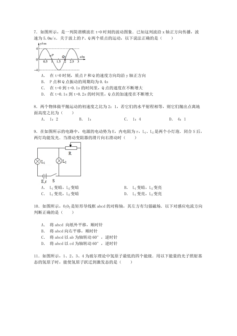 2019-2020年高考物理一模试卷（含解析） (III).doc_第2页