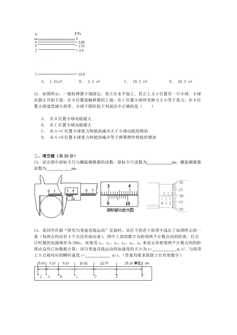 2019-2020年高考物理一模试卷（含解析） (III).doc_第3页