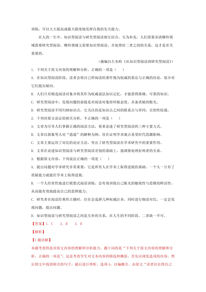 2019届高三语文一轮复习第六次质量检测试卷(含解析).doc_第2页