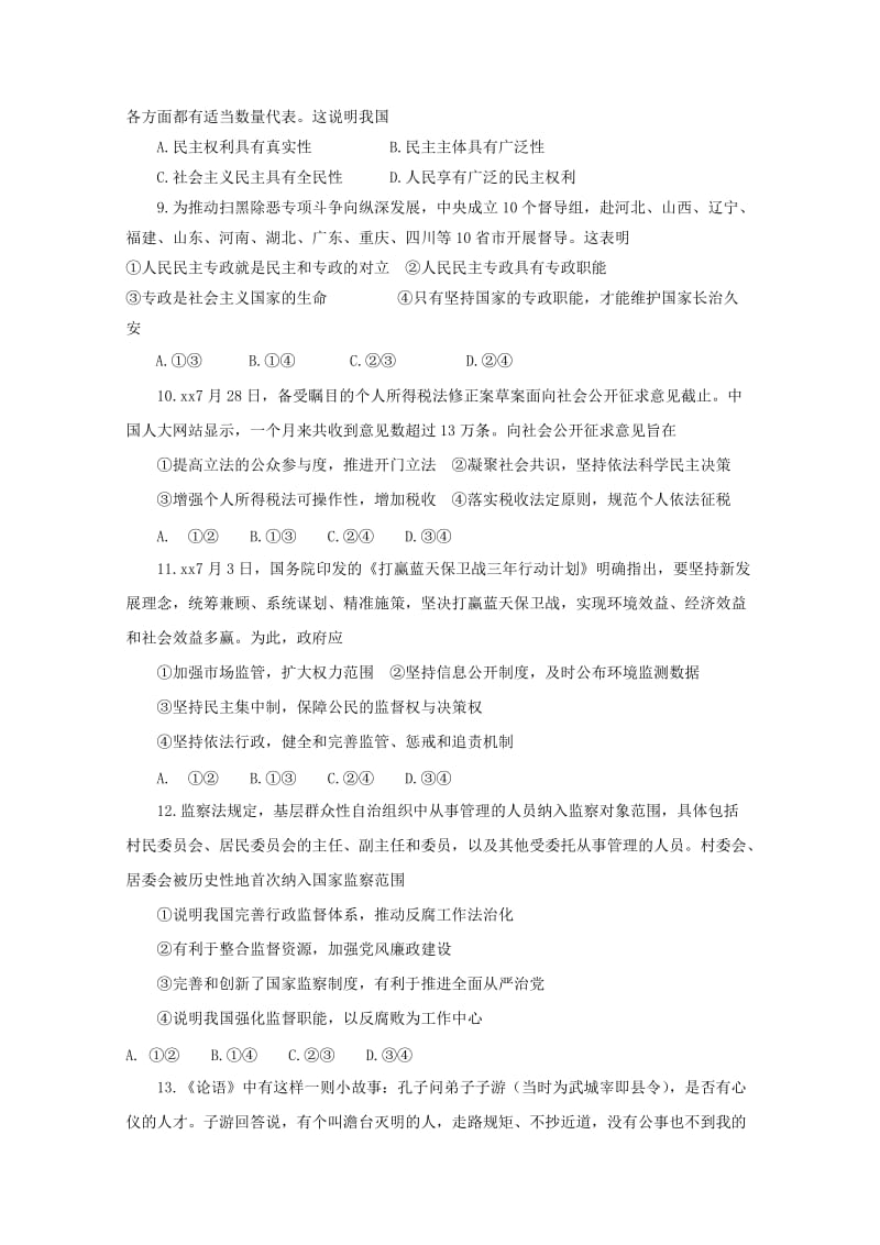 2019届高三政治上学期期末考试试题 (I).doc_第3页