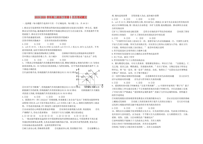 2019-2020学年高二政治下学期5月月考试题文.doc_第1页