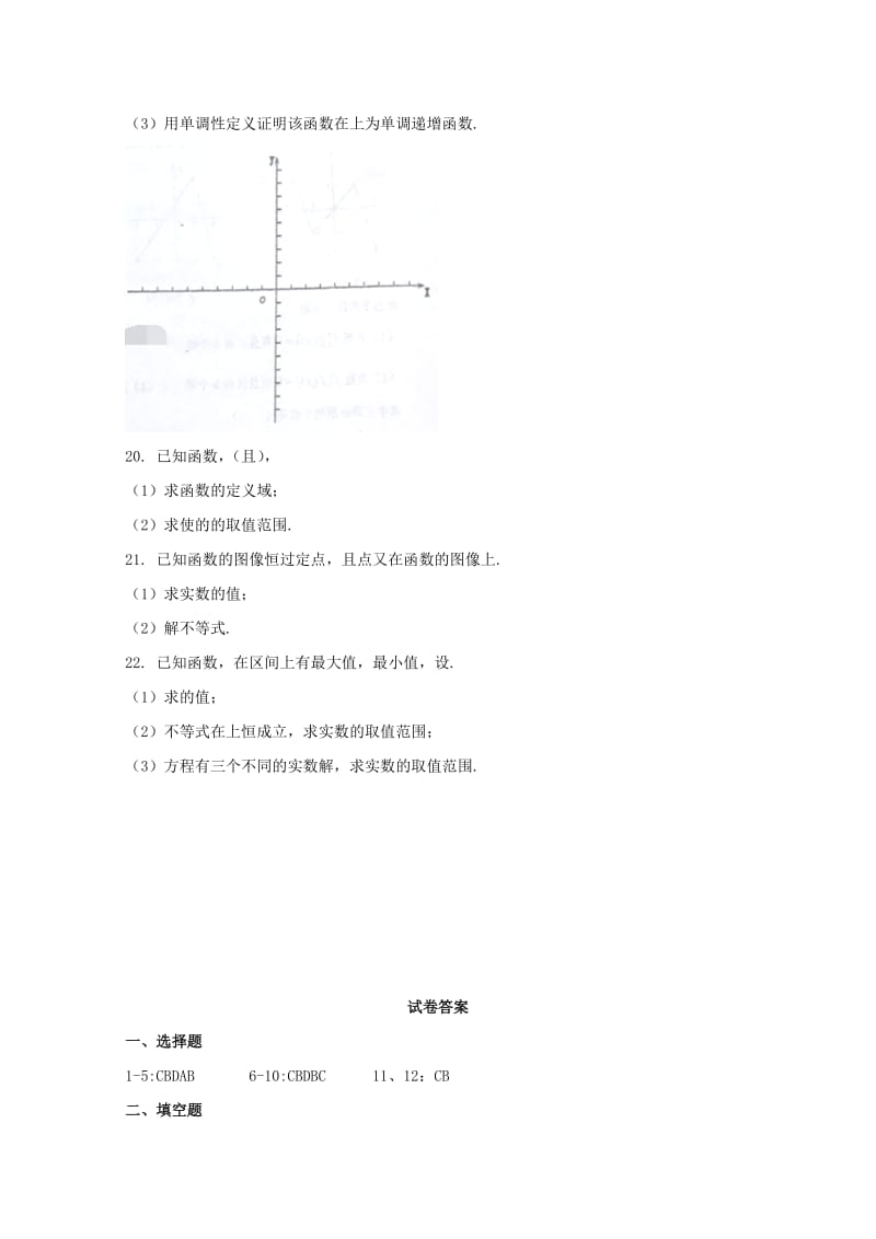 2017-2018学年高一数学上学期期中试题 (II).doc_第3页