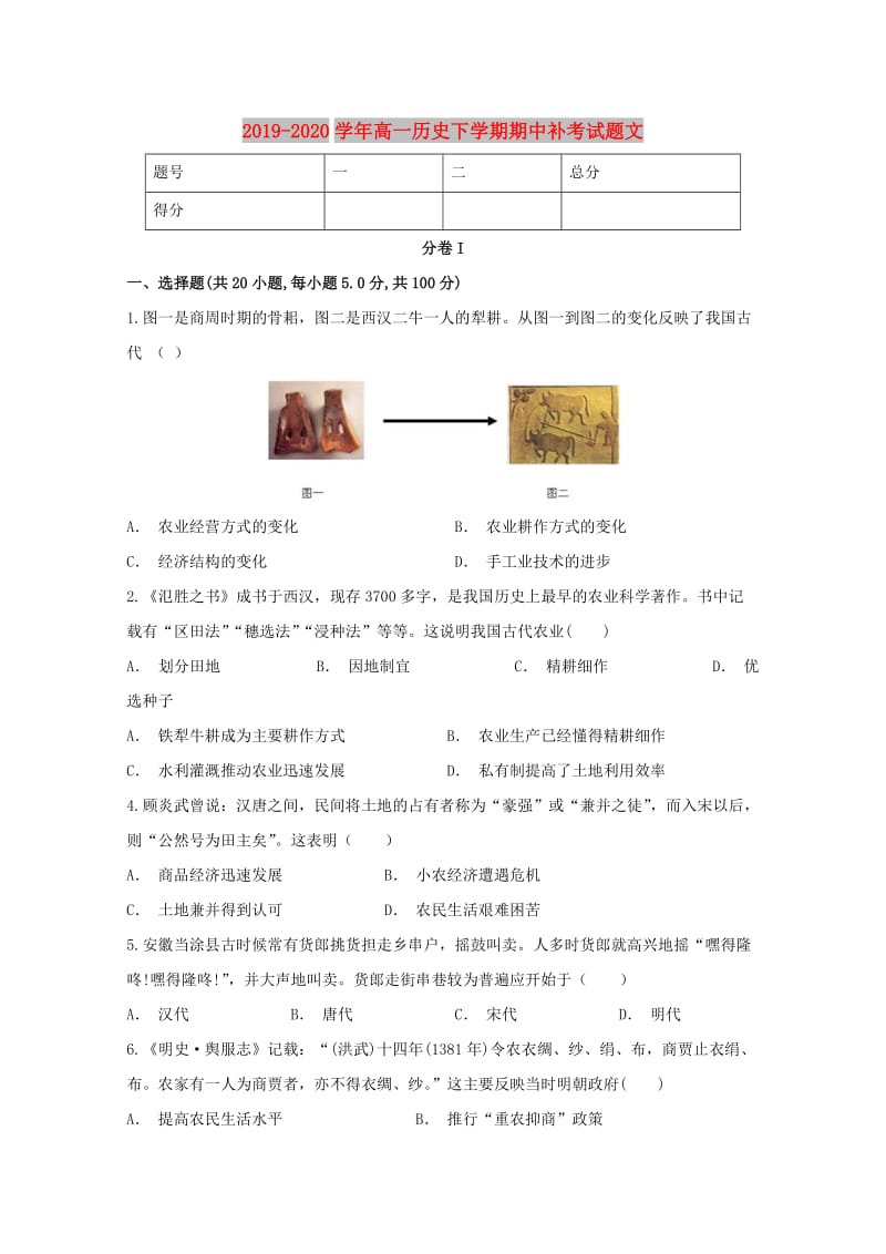 2019-2020学年高一历史下学期期中补考试题文.doc_第1页