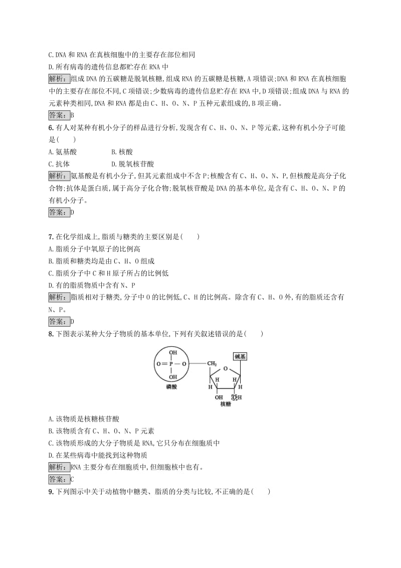 2018-2019高中生物 第2章 细胞的化学组成 2.3.3 核酸、脂质练习 北师大版必修2.doc_第2页