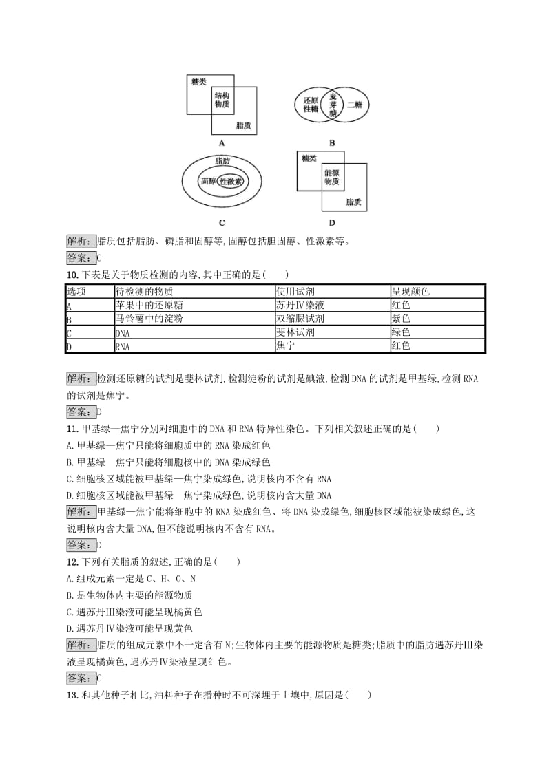 2018-2019高中生物 第2章 细胞的化学组成 2.3.3 核酸、脂质练习 北师大版必修2.doc_第3页