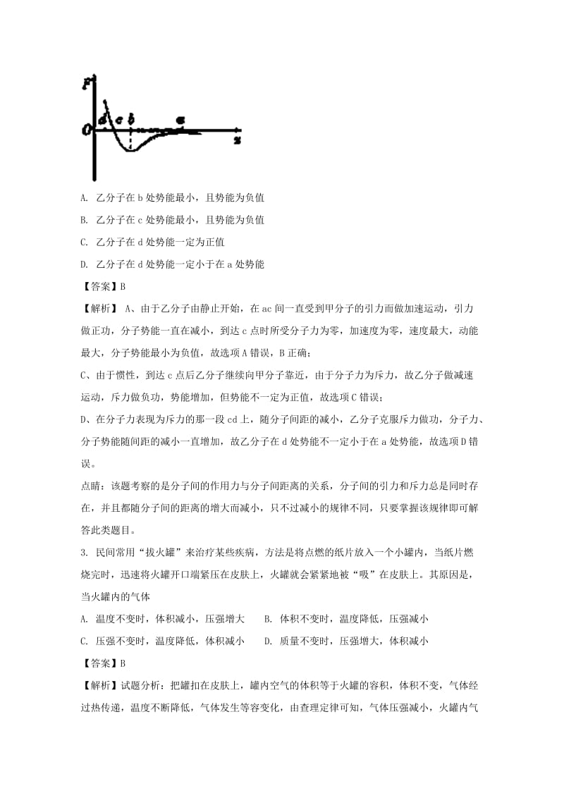 2019-2020学年高二物理下学期期末考试试题（含解析） (IV).doc_第2页