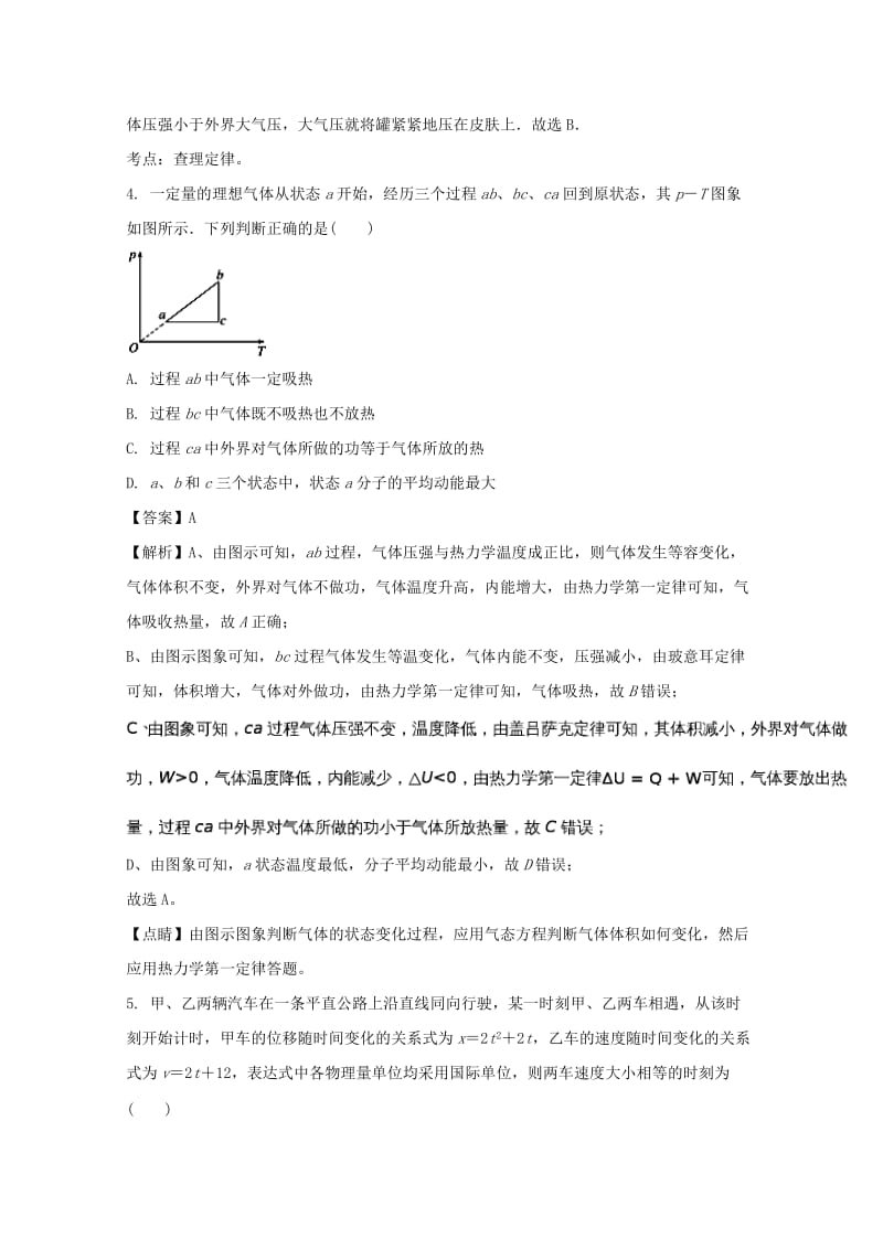 2019-2020学年高二物理下学期期末考试试题（含解析） (IV).doc_第3页