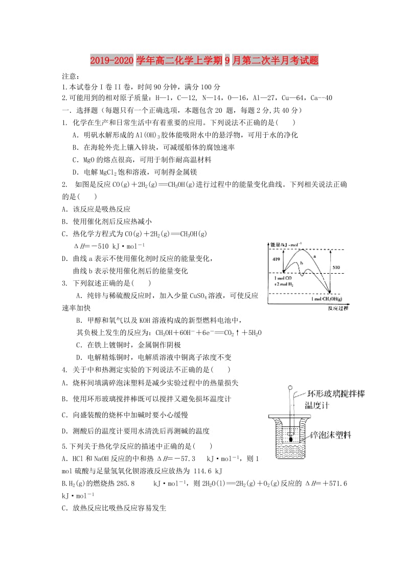 2019-2020学年高二化学上学期9月第二次半月考试题.doc_第1页