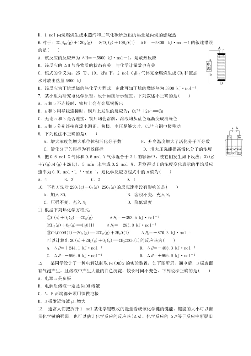 2019-2020学年高二化学上学期9月第二次半月考试题.doc_第2页