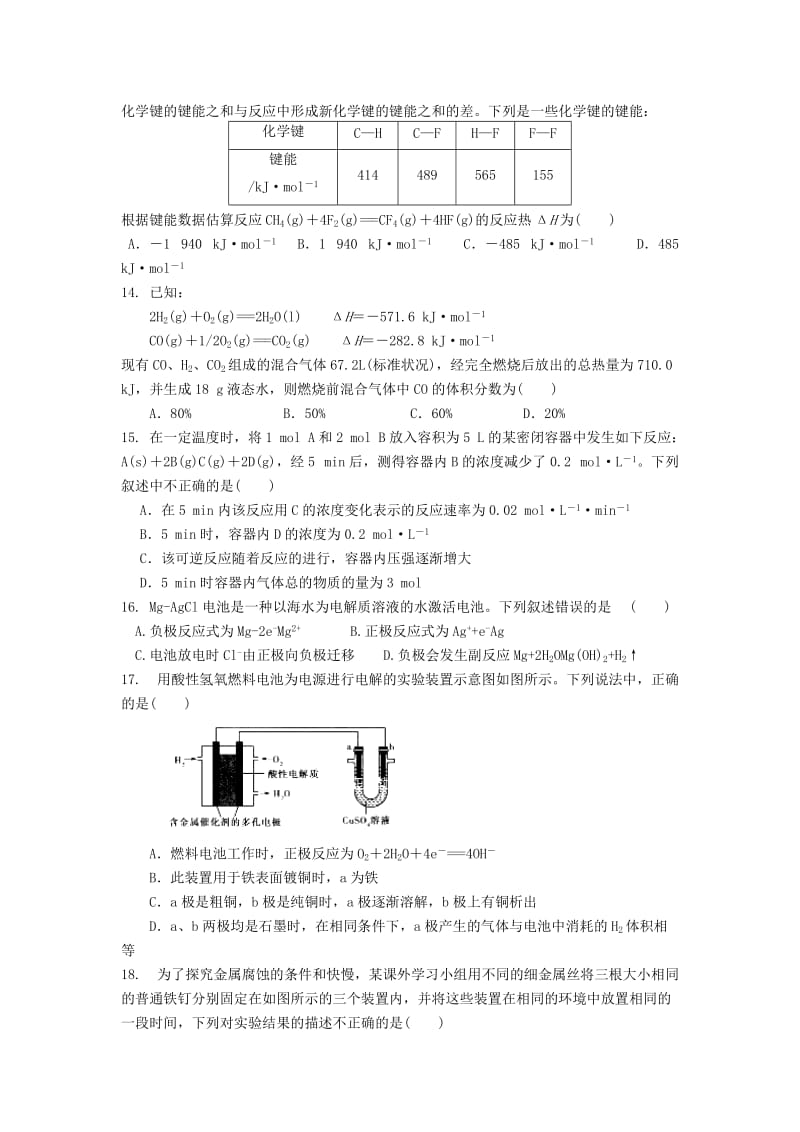 2019-2020学年高二化学上学期9月第二次半月考试题.doc_第3页