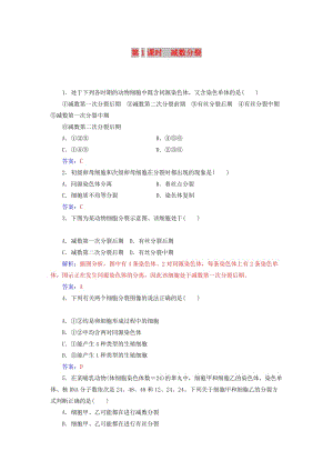 2018年秋高中生物 第二章 基因和染色體的關(guān)系 第1節(jié) 減數(shù)分裂和受精作用 第1課時(shí) 減數(shù)分裂練習(xí) 新人教版必修2.doc