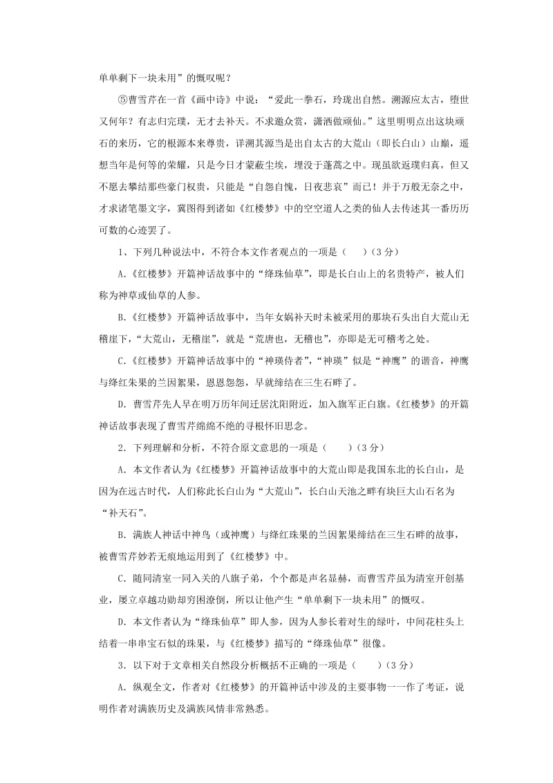 2019-2020学年高一语文下学期第一次月考试题 (V).doc_第2页