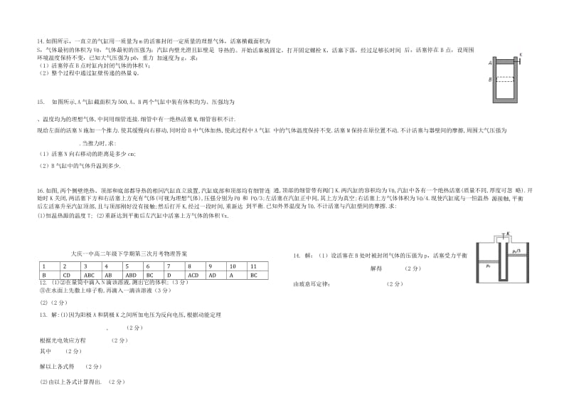 2019-2020学年高二物理下学期第三次阶段检测试题.doc_第3页