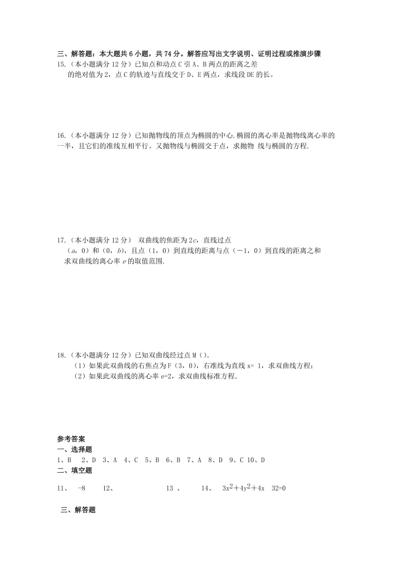 2018届高考数学三轮复习冲刺模拟试题(VI).doc_第2页