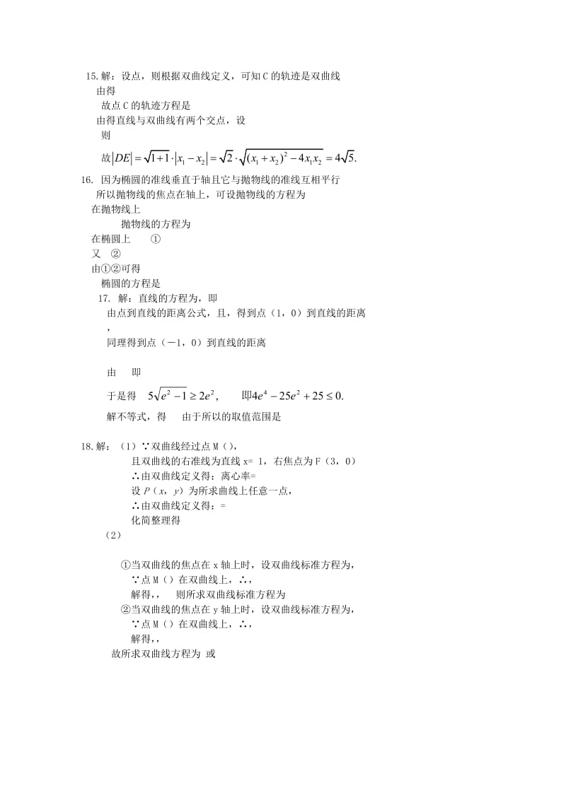 2018届高考数学三轮复习冲刺模拟试题(VI).doc_第3页