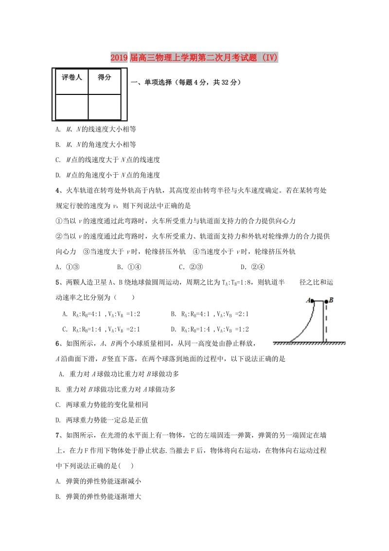 2019届高三物理上学期第二次月考试题 (IV).doc_第1页