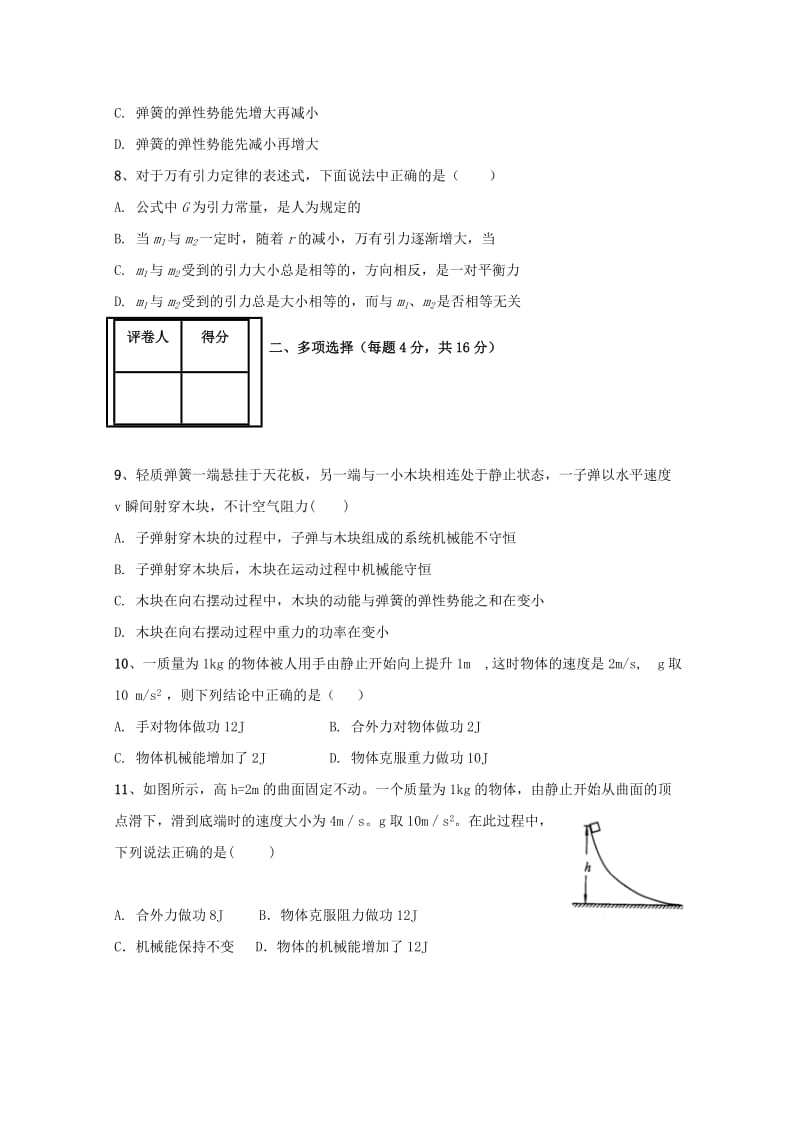 2019届高三物理上学期第二次月考试题 (IV).doc_第2页