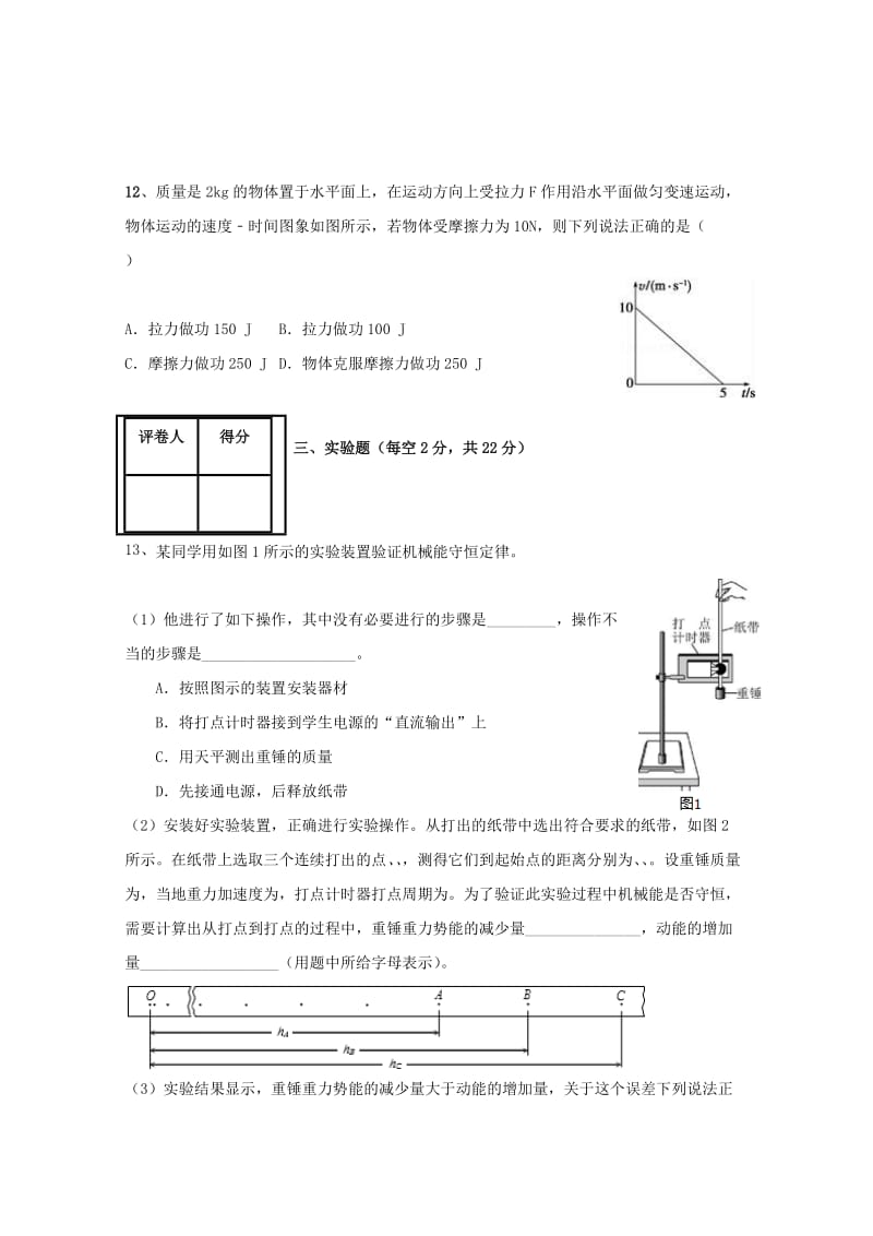 2019届高三物理上学期第二次月考试题 (IV).doc_第3页