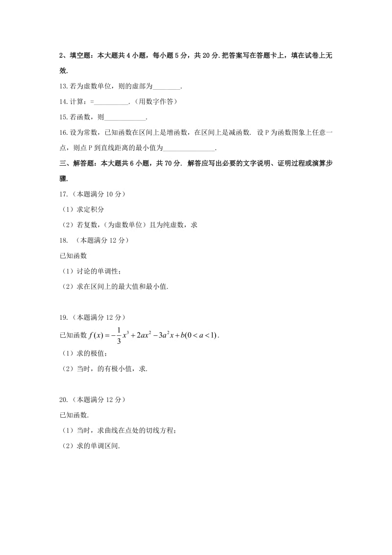 2019-2020学年高二数学下学期4月月考试题 理(无答案).doc_第3页