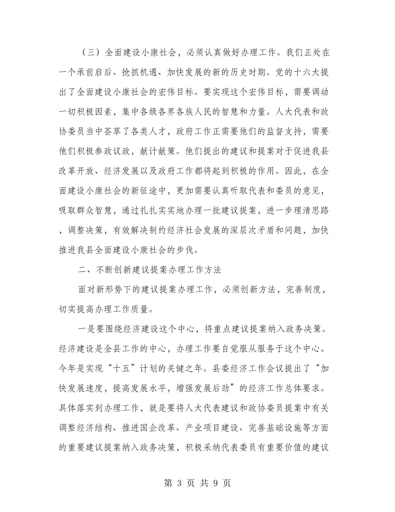 政协提案交办工作暨总结表彰会讲话.doc_第3页