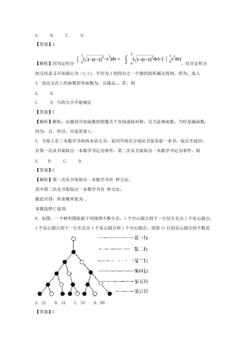 2019-2020学年高二数学下学期第二阶段测试试题 理(含解析).doc_第2页