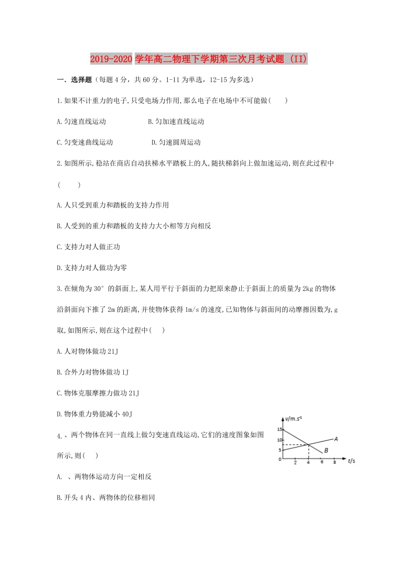 2019-2020学年高二物理下学期第三次月考试题 (II).doc_第1页