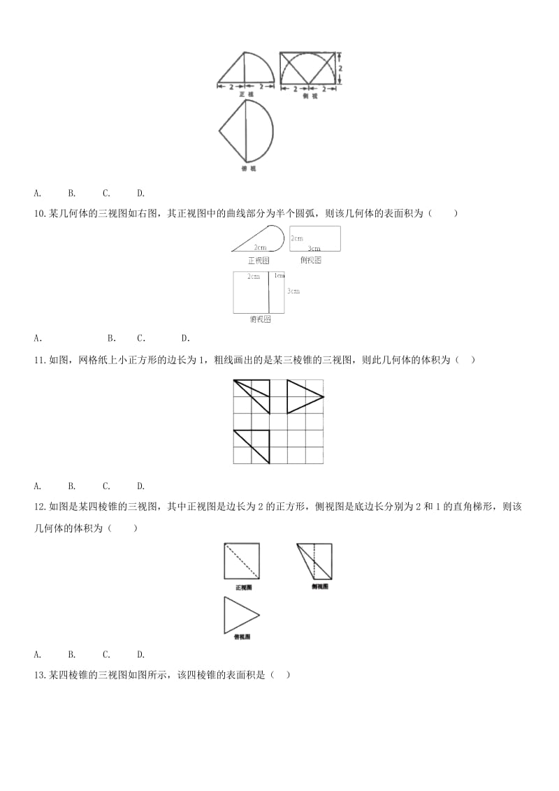 2018年高考数学三轮冲刺 专题 几何体的表面积与体积的求解练习题理.doc_第2页