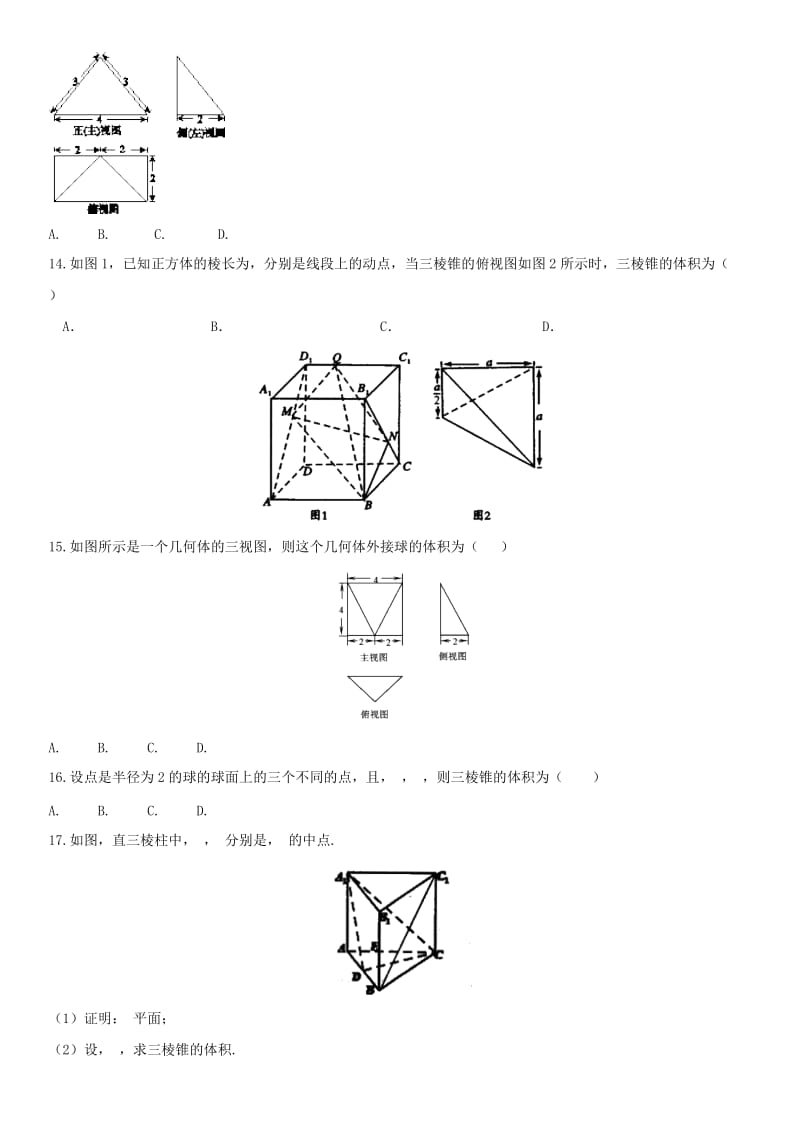 2018年高考数学三轮冲刺 专题 几何体的表面积与体积的求解练习题理.doc_第3页