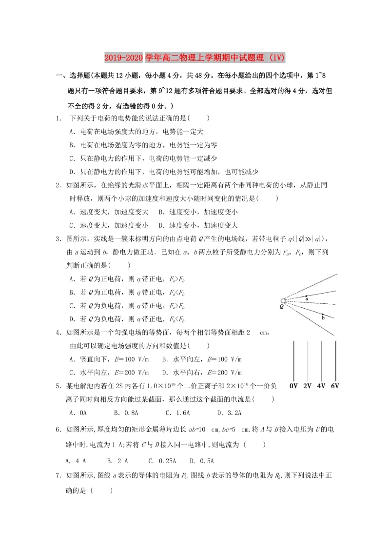 2019-2020学年高二物理上学期期中试题理 (IV).doc_第1页