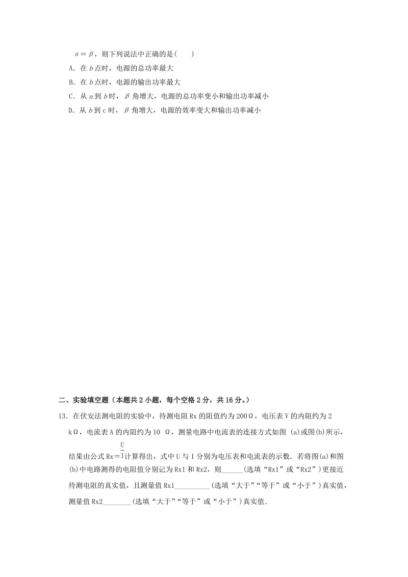 2019-2020学年高二物理上学期期中试题理 (IV).doc_第3页