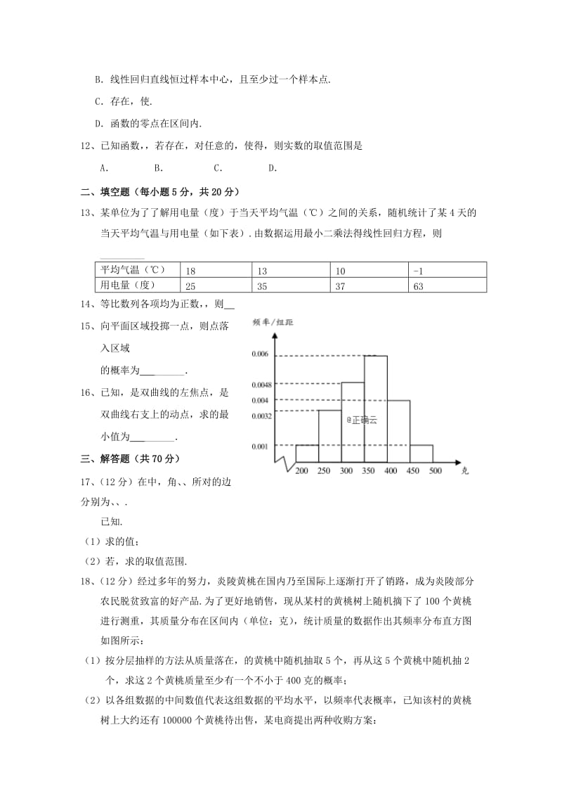 2019届高三数学上学期第六次月考试题文无答案.doc_第2页