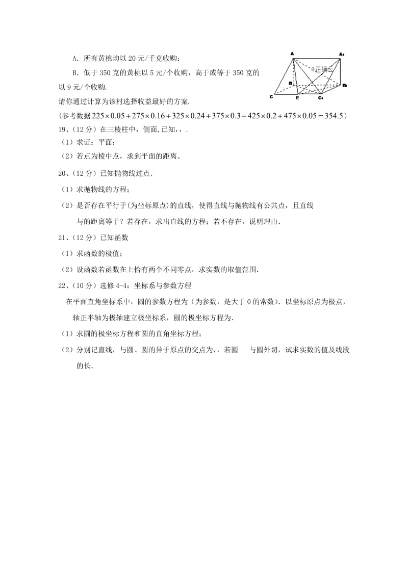 2019届高三数学上学期第六次月考试题文无答案.doc_第3页